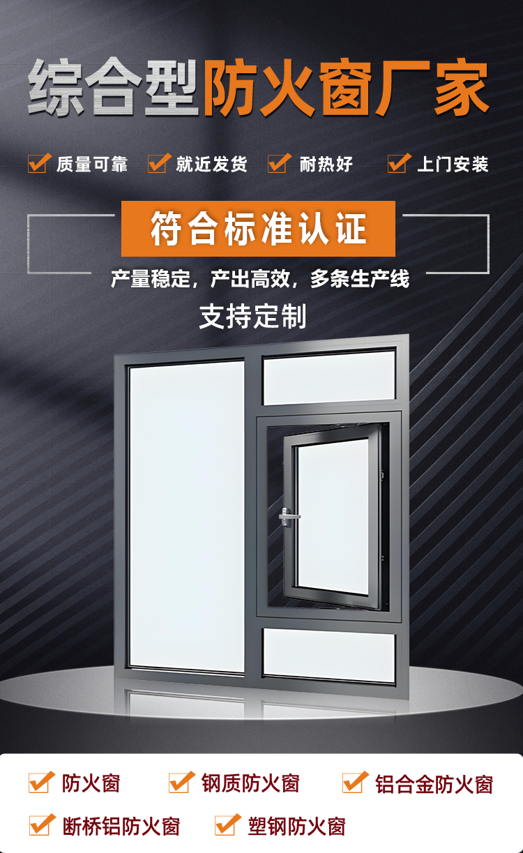 综合型防火窗厂家