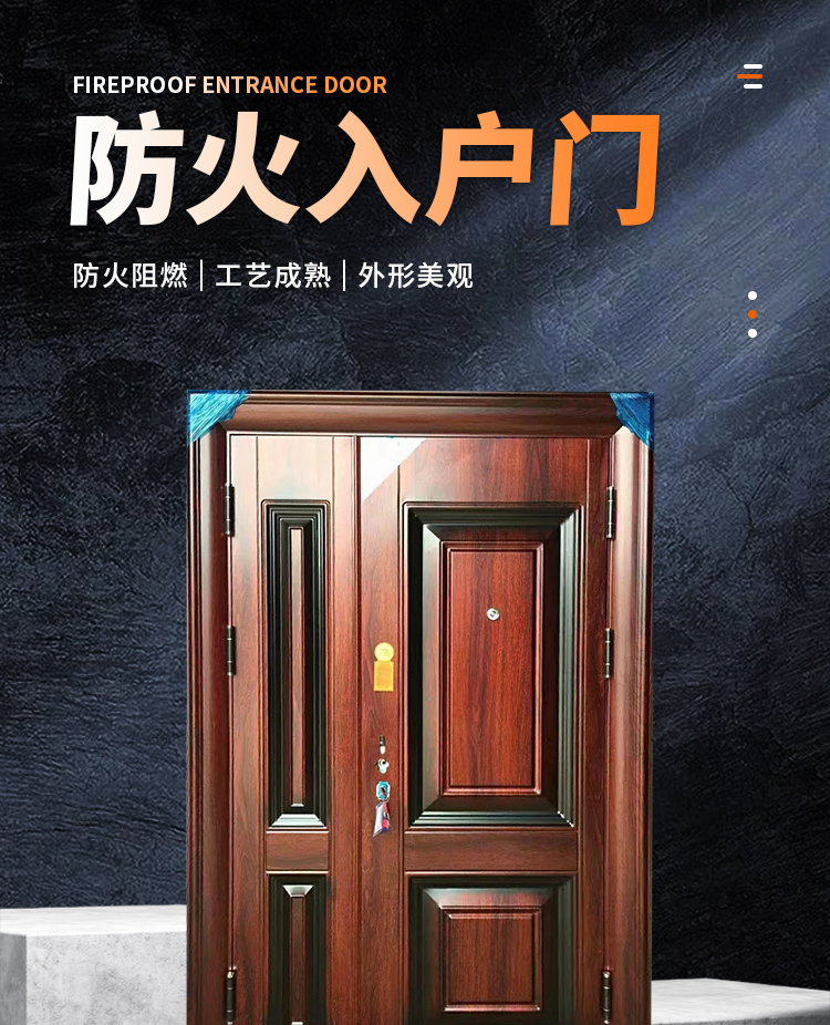 防火防盗门（入户门）
