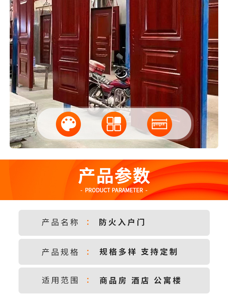 防火防盗门（入户门）