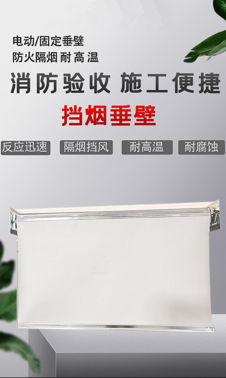 挡烟垂壁厂家